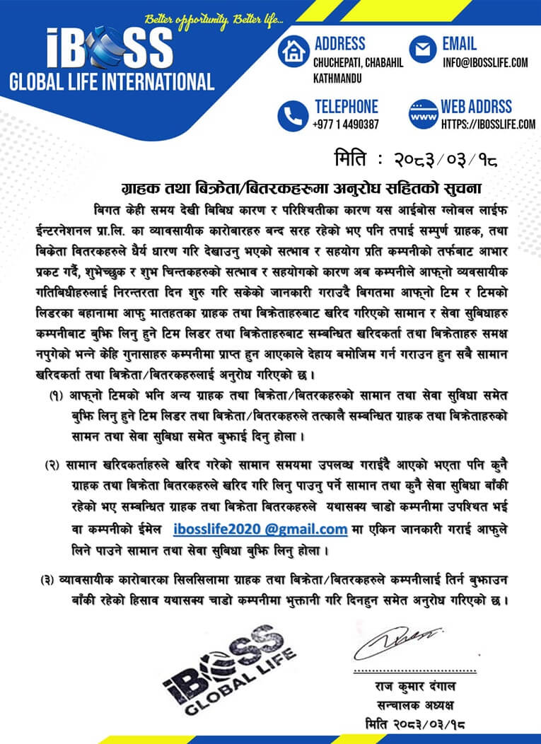 Request Notice for customers and distributors